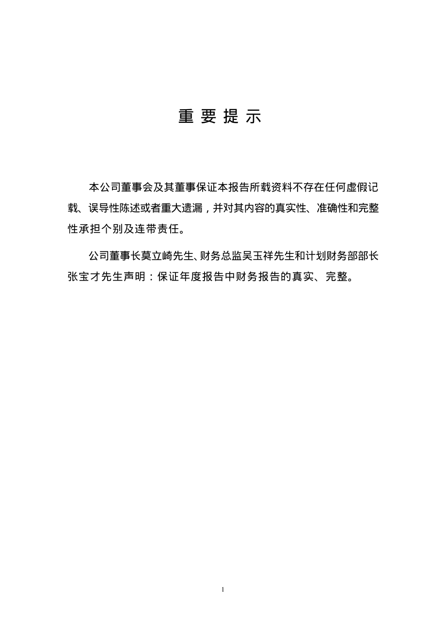 600188_2002_兖州煤业_兖州煤业2002年年度报告_2003-04-13.pdf_第2页