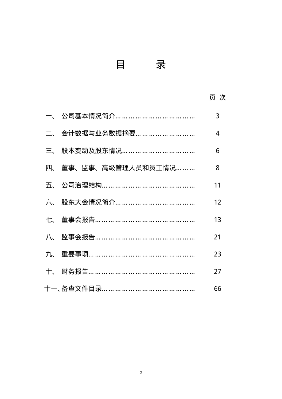 600188_2002_兖州煤业_兖州煤业2002年年度报告_2003-04-13.pdf_第3页