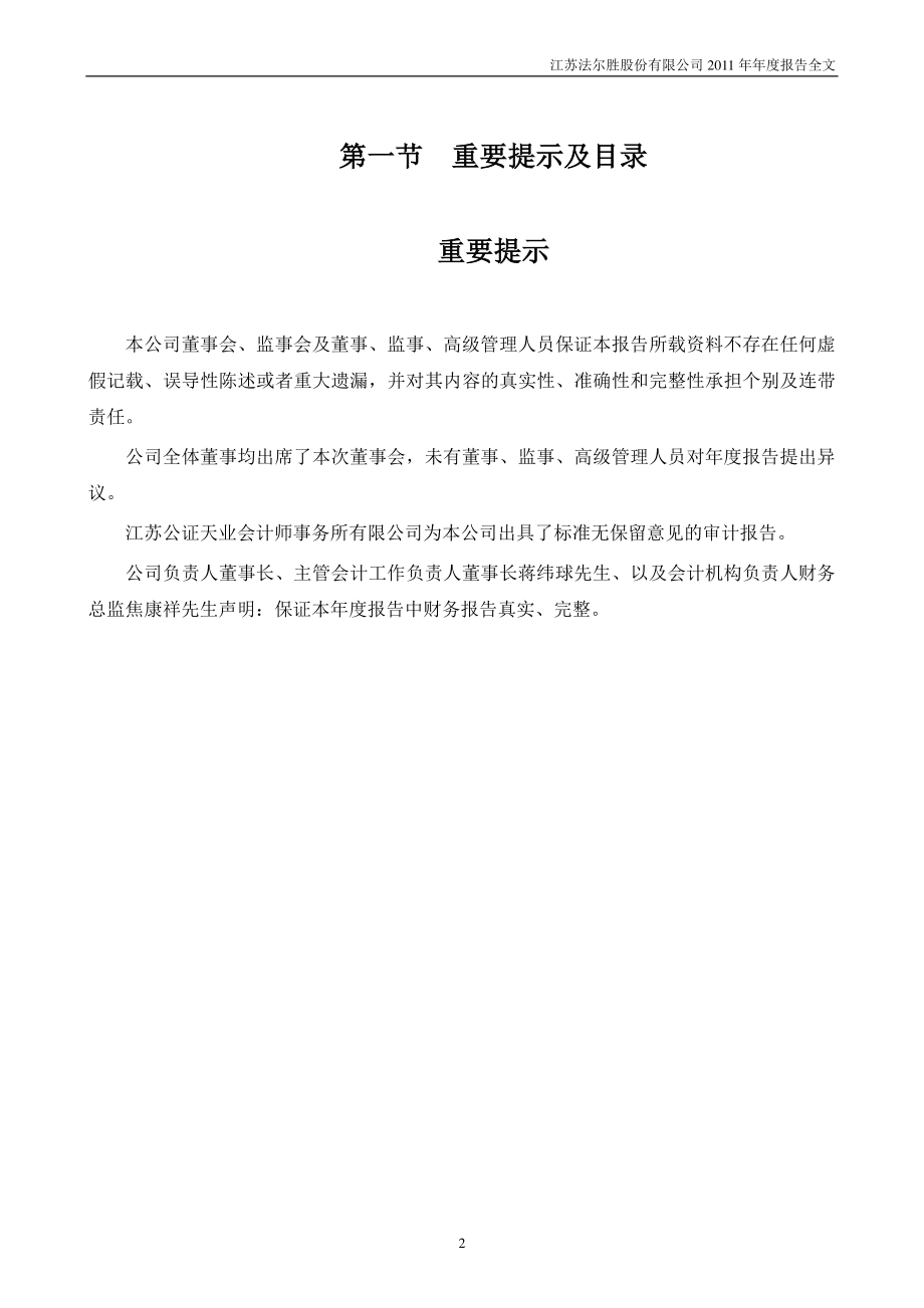 000890_2011_法尔胜_2011年年度报告_2012-03-22.pdf_第3页