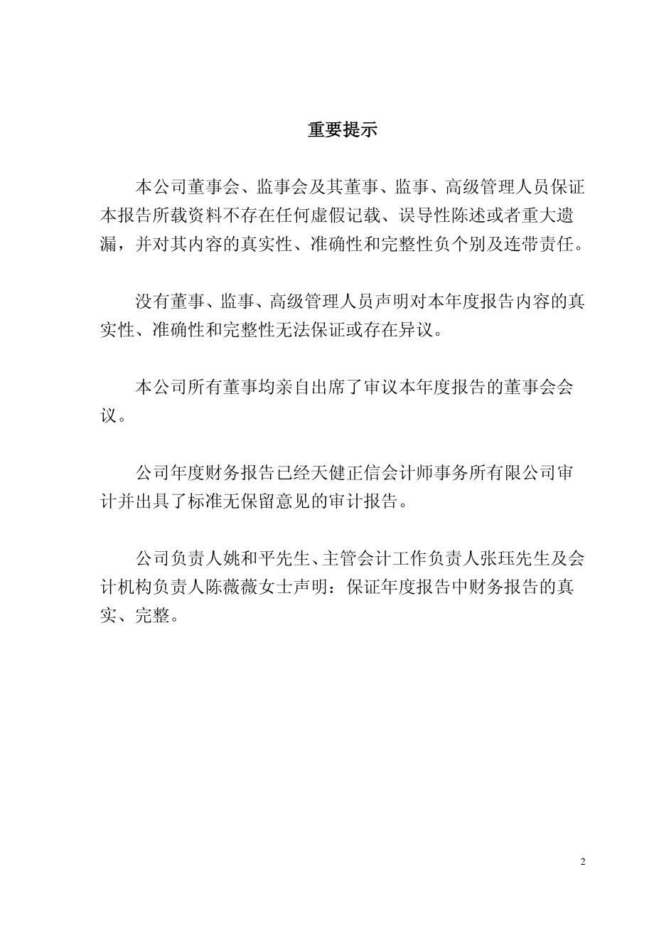 300218_2010_安利股份_2010年年度报告_2011-06-08.pdf_第2页