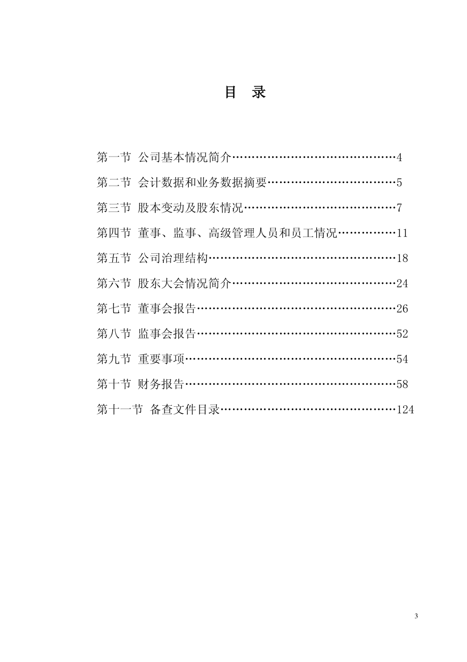 300218_2010_安利股份_2010年年度报告_2011-06-08.pdf_第3页