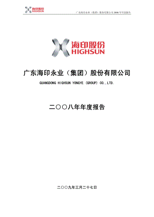 000861_2008_海印股份_2008年年度报告_2009-03-26.pdf