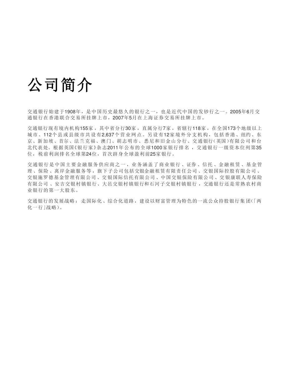 601328_2011_交通银行_2011年年度报告_2012-03-28.pdf_第2页