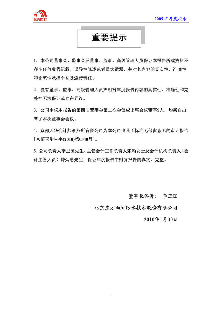 002271_2009_东方雨虹_2009年年度报告_2010-01-29.pdf_第2页