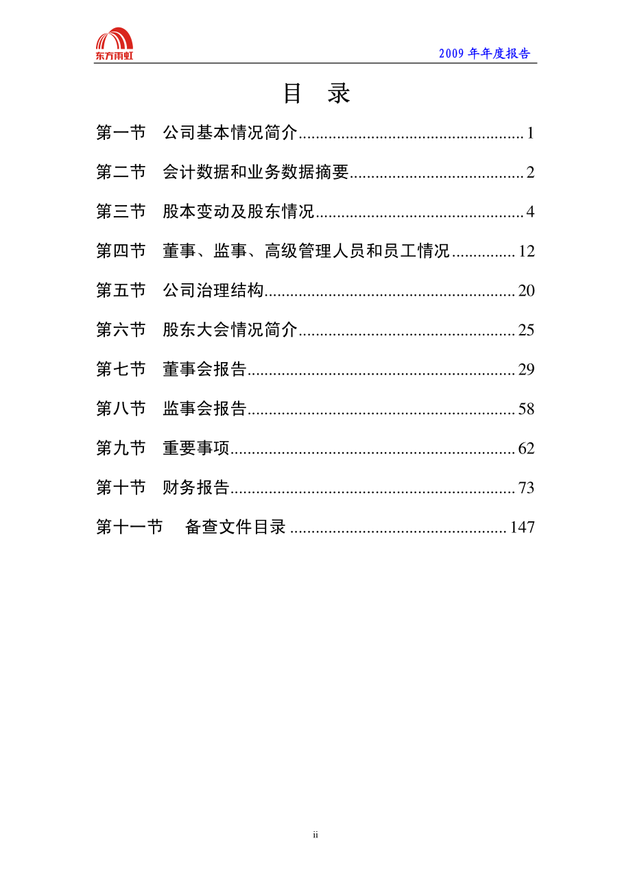 002271_2009_东方雨虹_2009年年度报告_2010-01-29.pdf_第3页