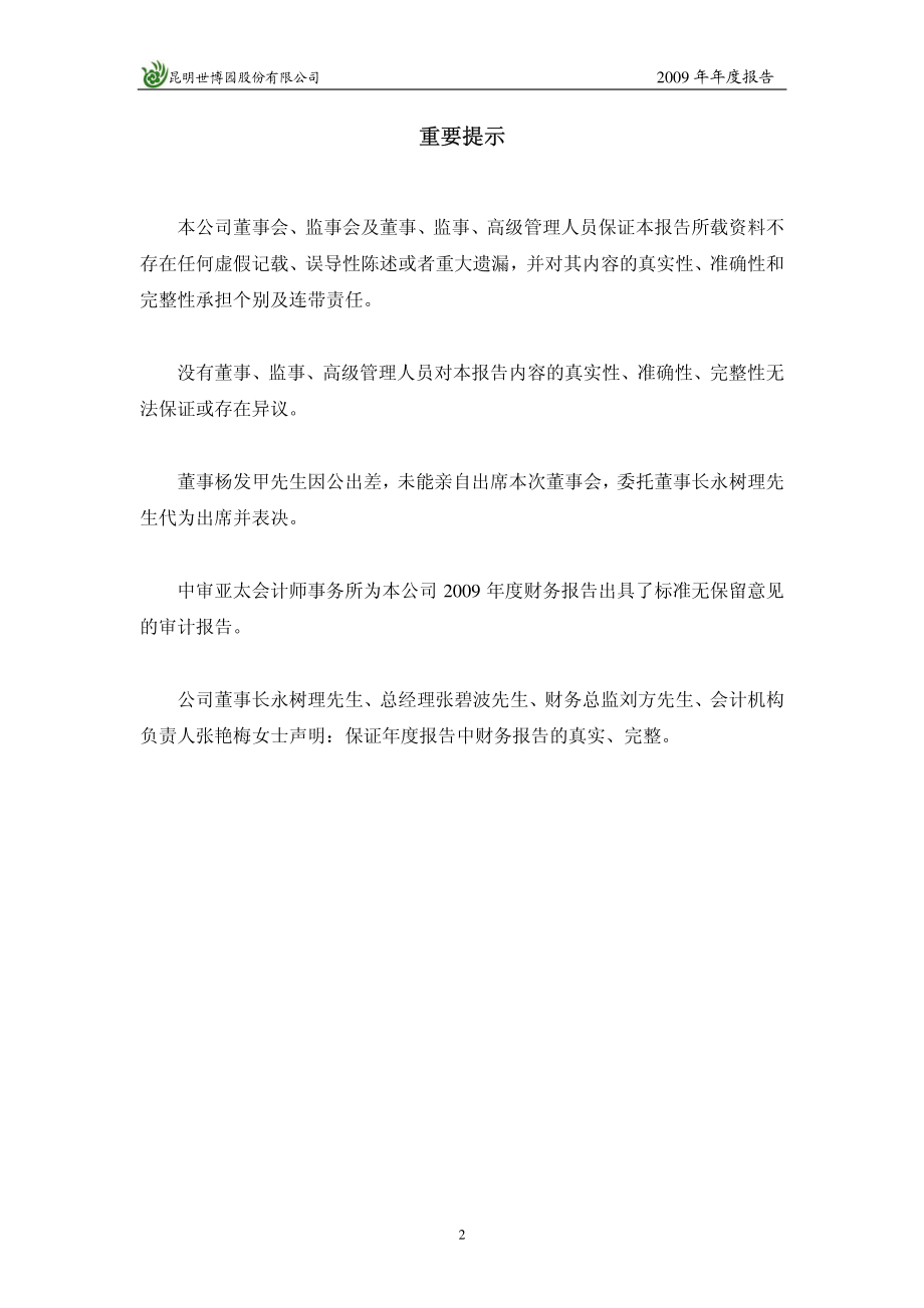 002059_2009_世博股份_2009年年度报告_2010-03-25.pdf_第2页