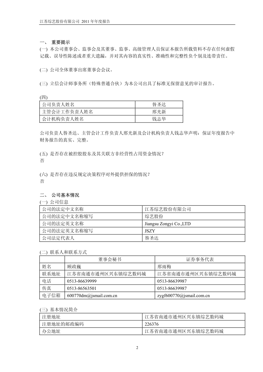 600770_2011_综艺股份_2011年年度报告_2012-04-25.pdf_第3页