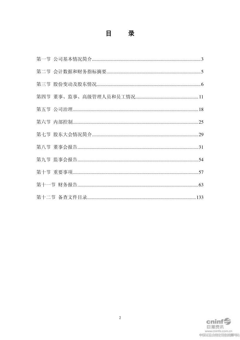 002622_2011_永大集团_2011年年度报告_2012-04-24.pdf_第3页