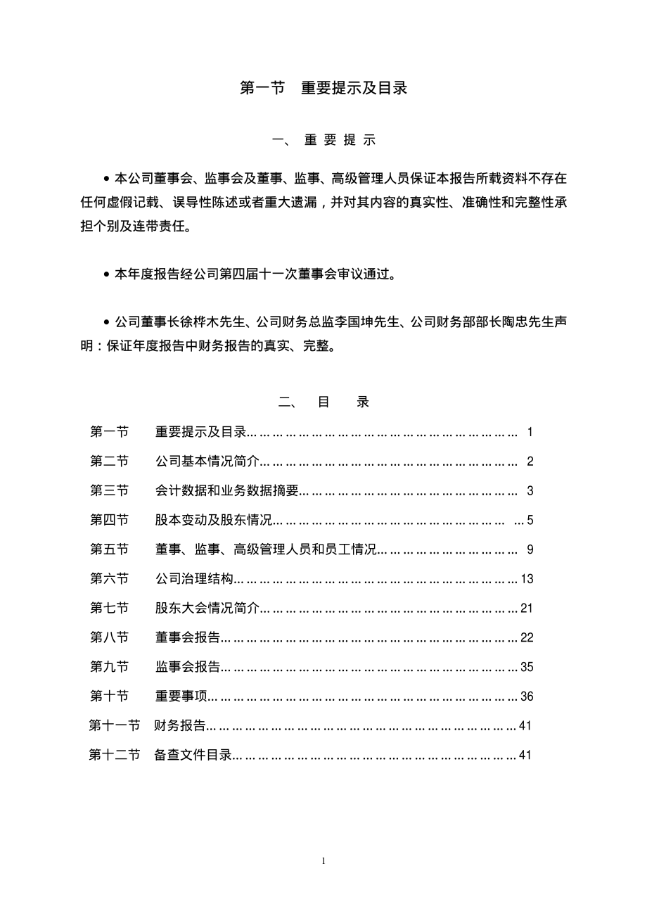 000153_2007_丰原药业_2007年年度报告_2008-04-16.pdf_第2页