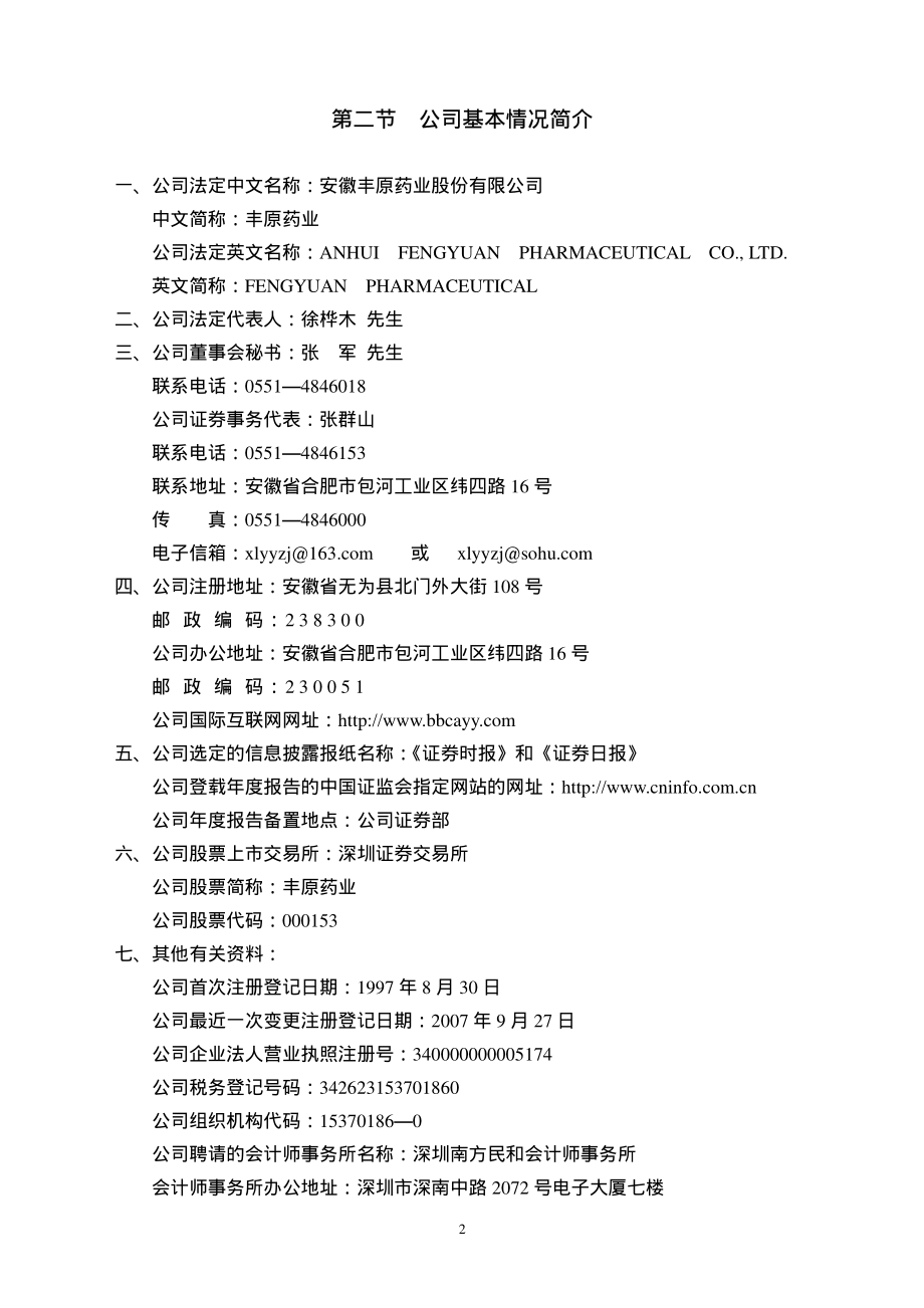 000153_2007_丰原药业_2007年年度报告_2008-04-16.pdf_第3页