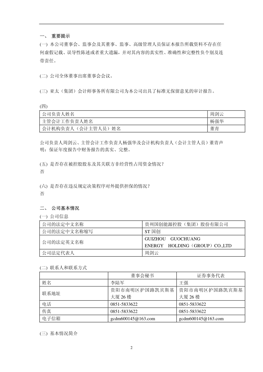 600145_2011_ST国创_2011年年度报告_2012-03-29.pdf_第3页