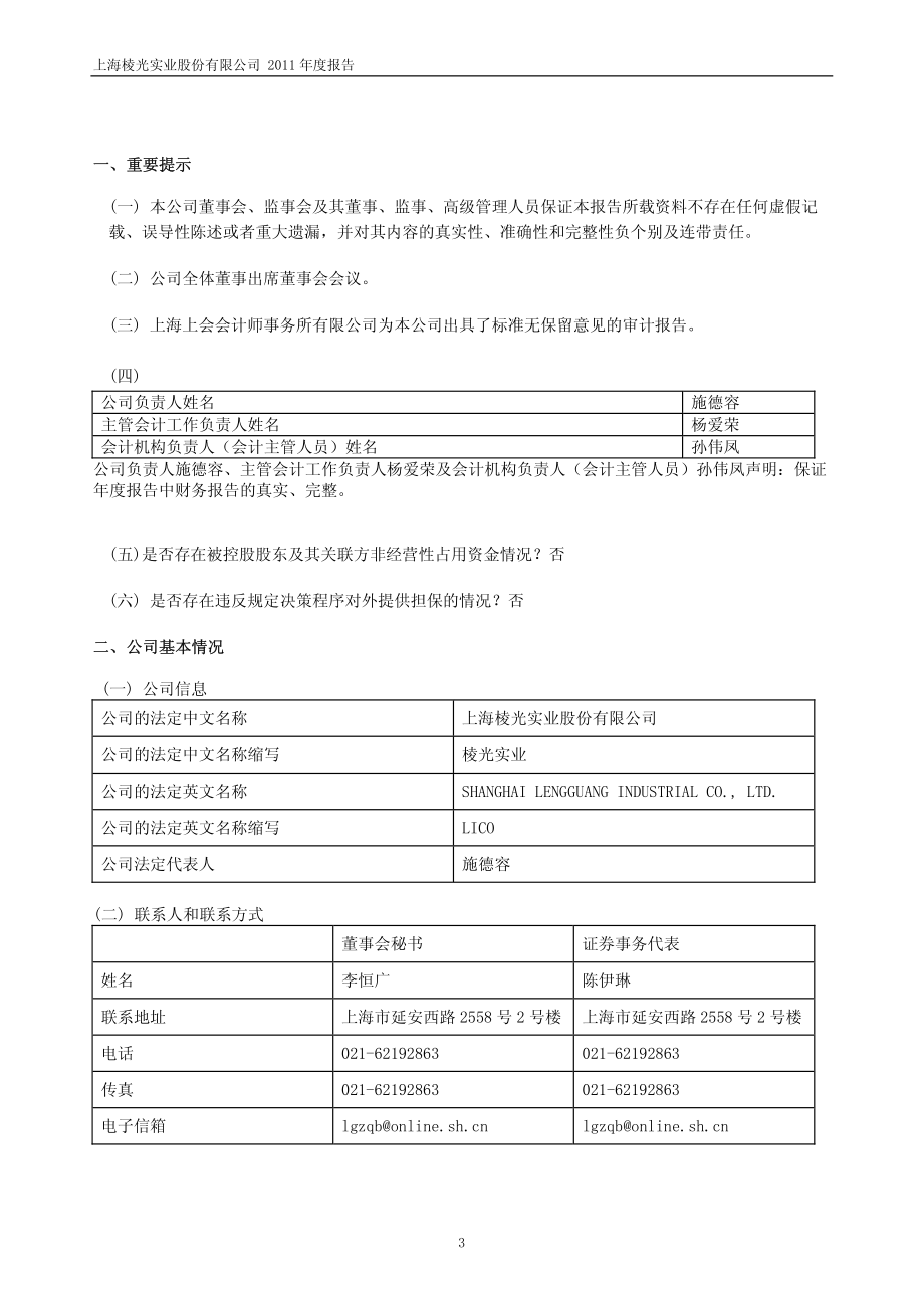 600629_2011_棱光实业_2011年年度报告_2012-03-13.pdf_第3页