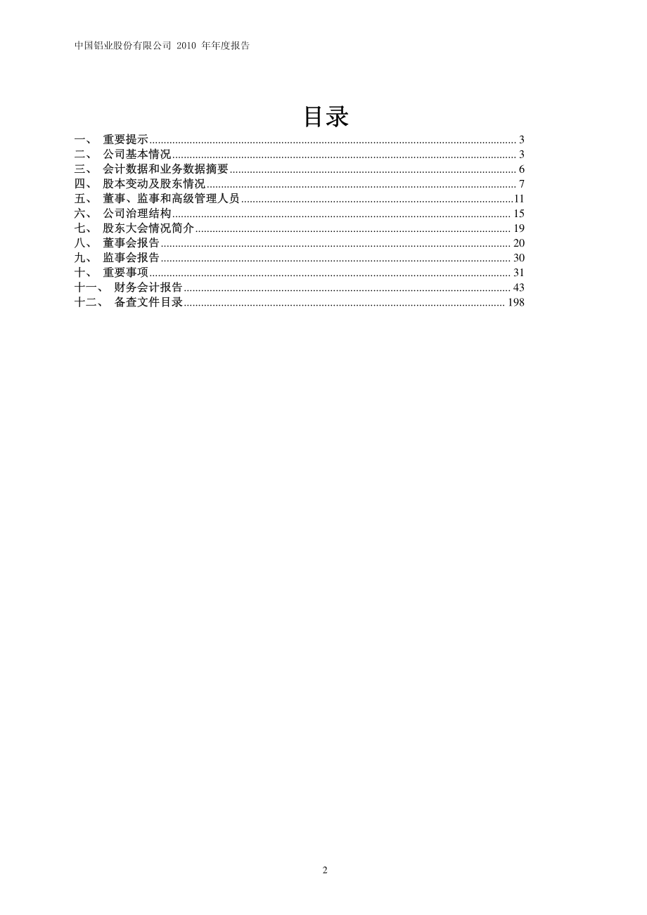 601600_2010_中国铝业_2010年年度报告_2011-02-28.pdf_第2页