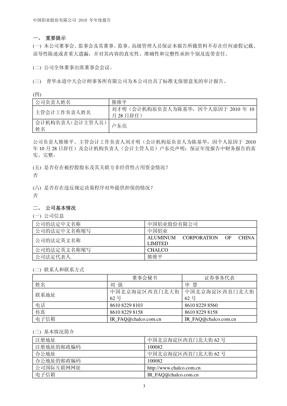 601600_2010_中国铝业_2010年年度报告_2011-02-28.pdf_第3页