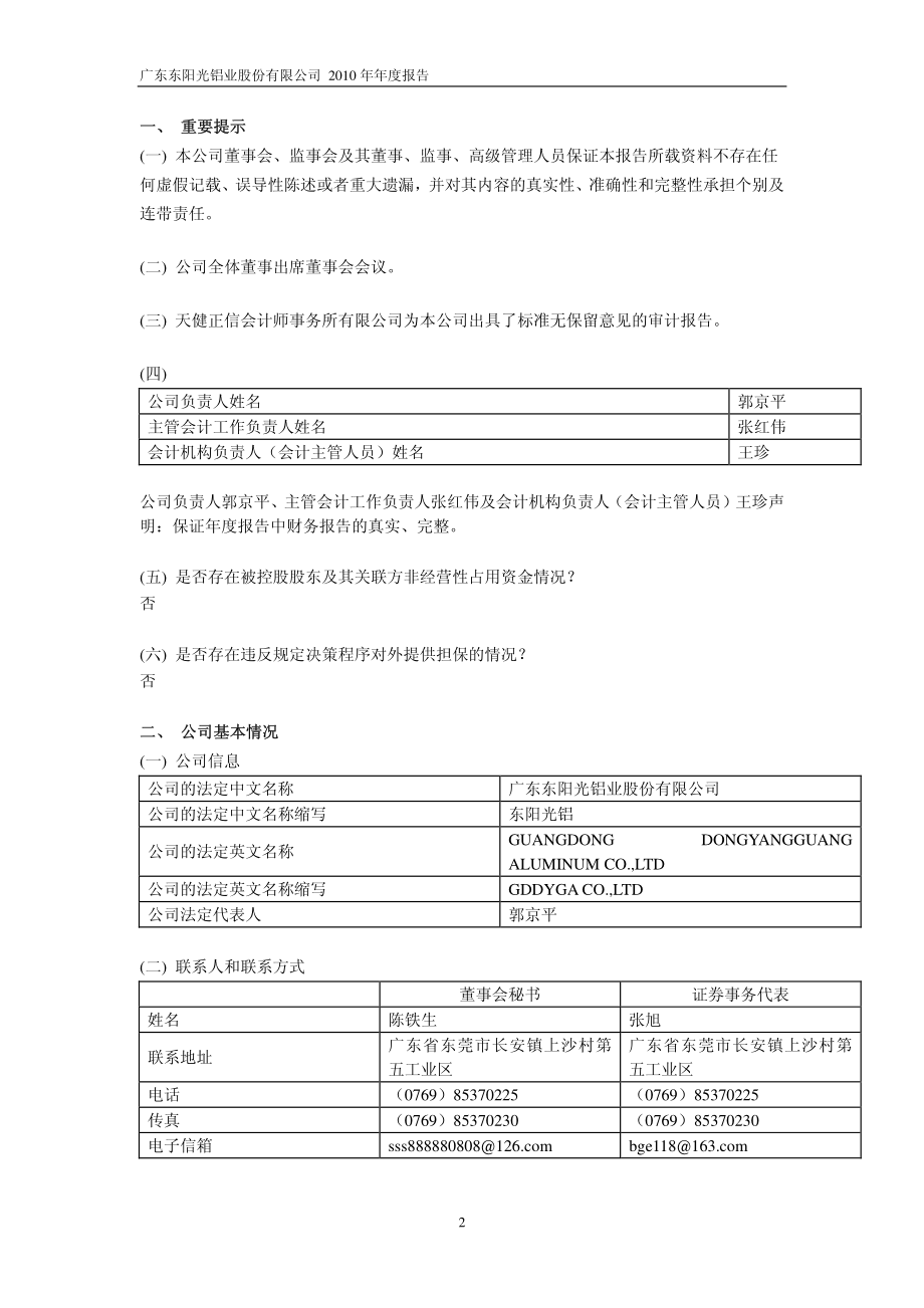 600673_2010_东阳光铝_2010年年度报告_2011-04-11.pdf_第3页