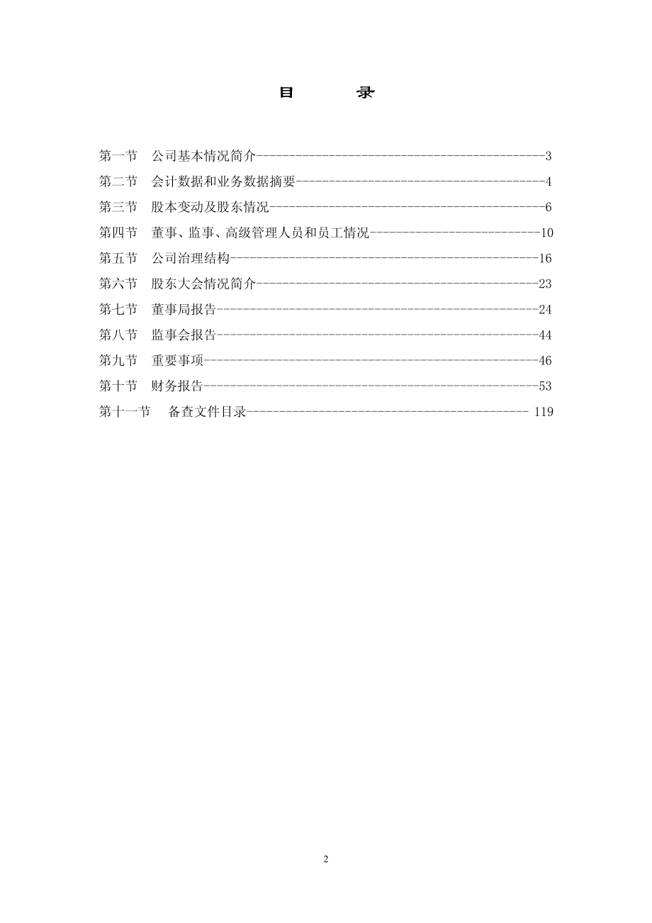 000507_2008_粤富华_2008年年度报告_2009-03-30.pdf_第3页