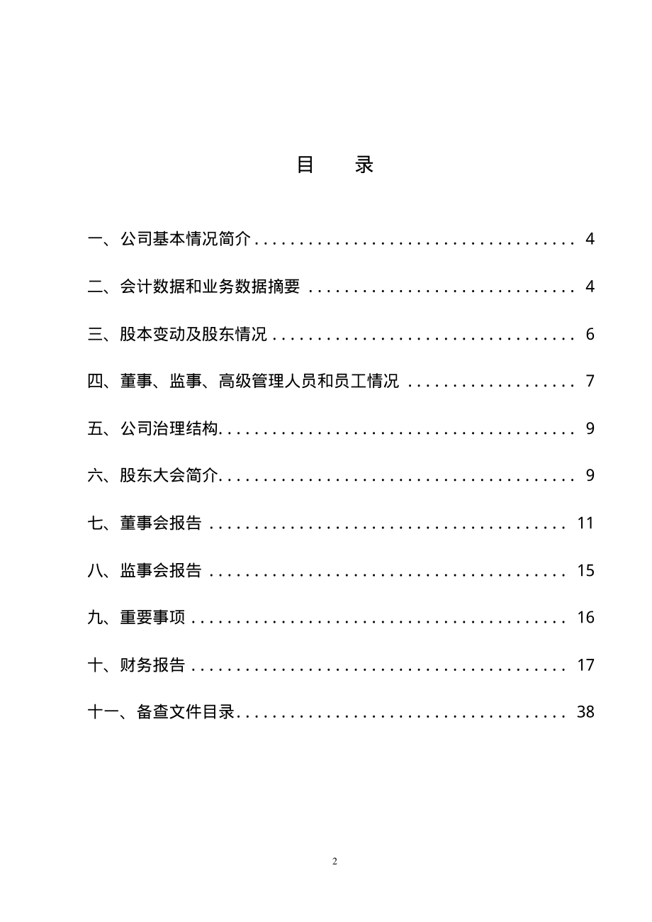 600092_2001_S＊ST精密_精密股份2001年年度报告_2002-03-15.pdf_第2页