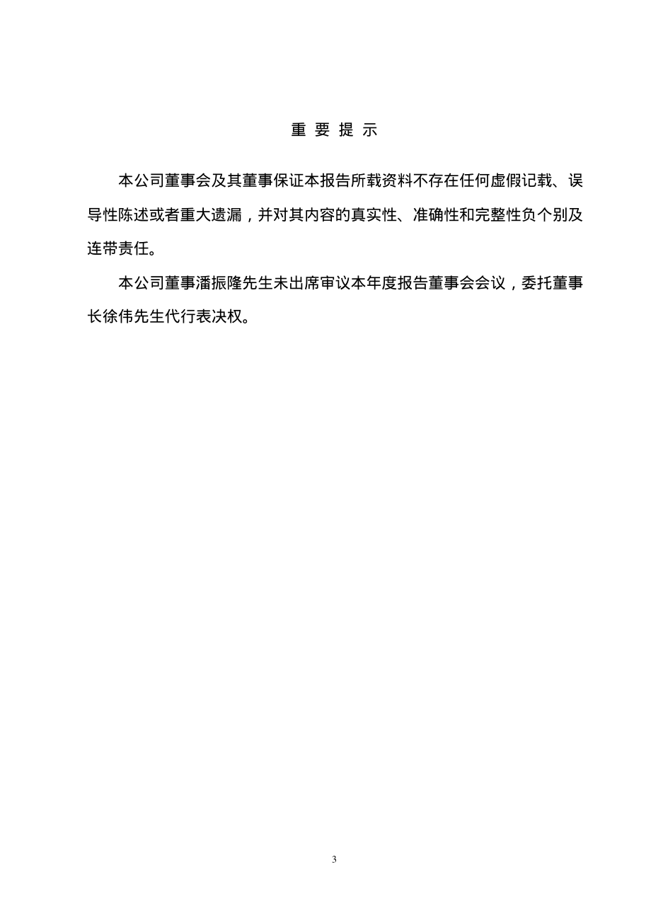 600092_2001_S＊ST精密_精密股份2001年年度报告_2002-03-15.pdf_第3页