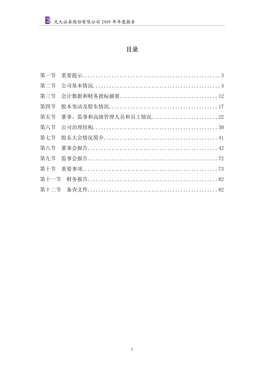 601788_2009_光大证券_2009年年度报告_2010-03-22.pdf_第2页