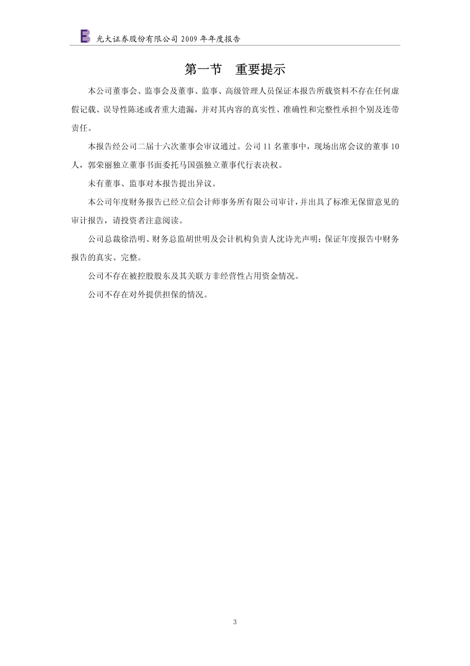 601788_2009_光大证券_2009年年度报告_2010-03-22.pdf_第3页