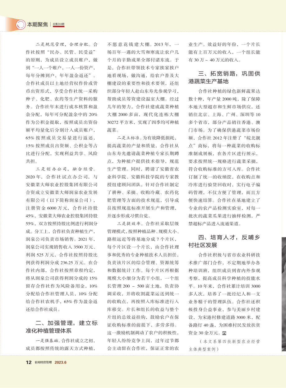 合作社办公司 做好乡村致富带头人——安徽省临泉县兄弟蔬果种植专业合作社.pdf_第2页