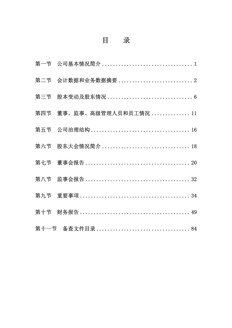 002085_2006_万丰奥威_2006年年度报告（更正后）_2007-04-16.pdf_第3页