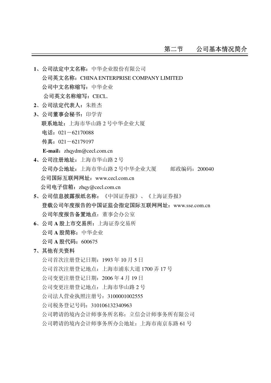 600675_2007_中华企业_2007年年度报告_2008-02-04.pdf_第3页