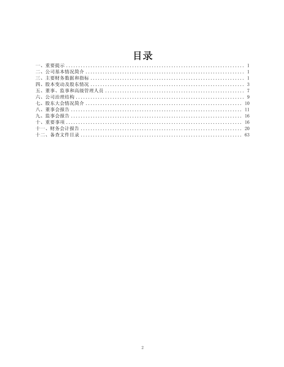 600567_2006_山鹰纸业_2006年年度报告_2007-03-14.pdf_第2页