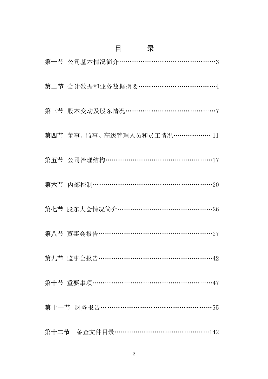 000407_2011_胜利股份_2011年年度报告_2012-04-20.pdf_第2页