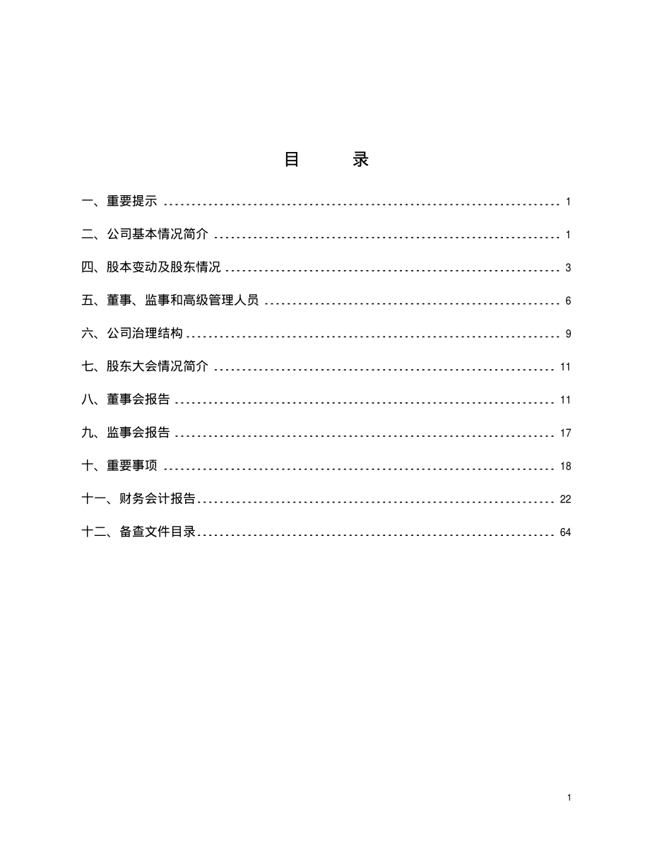 600970_2005_中材国际_中材国际2005年年度报告_2006-03-24.pdf_第2页