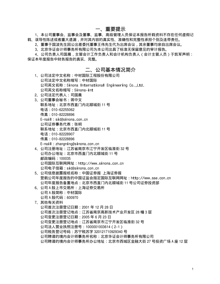 600970_2005_中材国际_中材国际2005年年度报告_2006-03-24.pdf_第3页