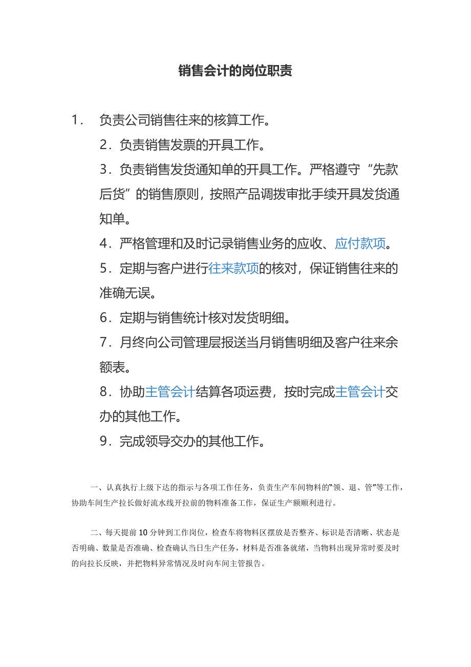 销售会计的岗位职责.docx_第1页