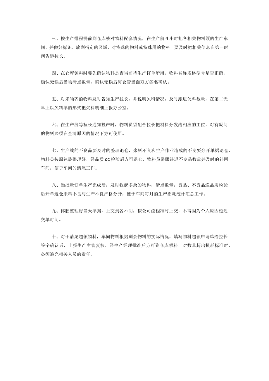 销售会计的岗位职责.docx_第2页