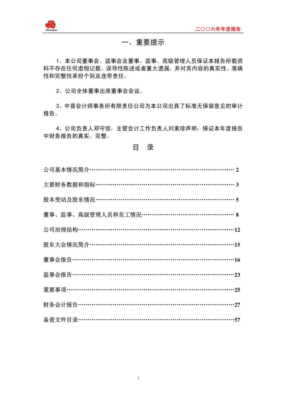 600539_2006_S狮头_2006年年度报告_2007-04-15.pdf_第2页