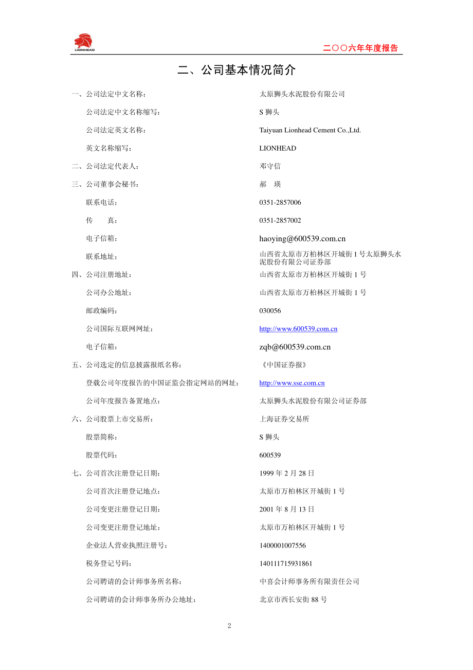 600539_2006_S狮头_2006年年度报告_2007-04-15.pdf_第3页