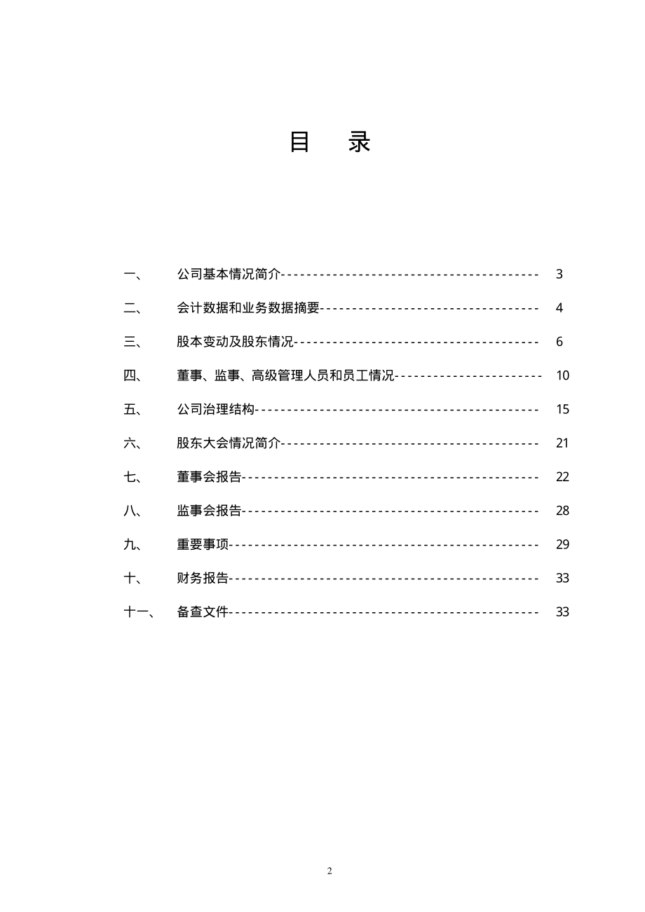 200053_2008_深基地Ｂ_2008年年度报告_2009-04-20.pdf_第2页