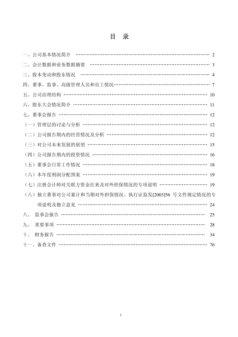 000955_2008_欣龙控股_2008年年度报告_2009-04-26.pdf_第2页