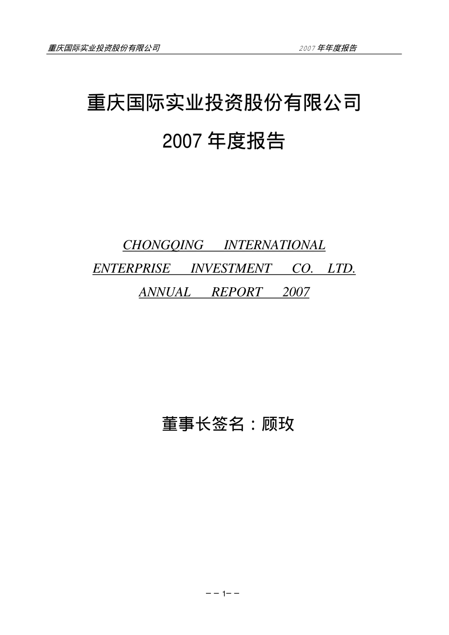 000736_2007_SST重实_2007年年度报告_2008-04-16.pdf_第1页