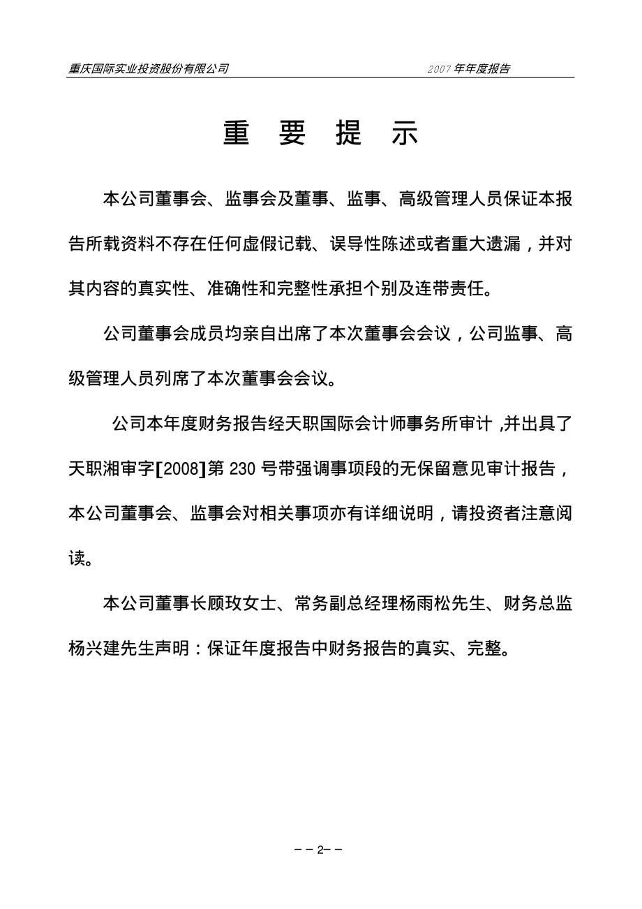 000736_2007_SST重实_2007年年度报告_2008-04-16.pdf_第2页