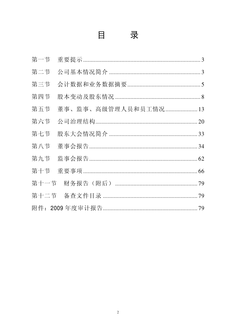 000090_2009_深天健_2009年年度报告_2010-04-19.pdf_第2页