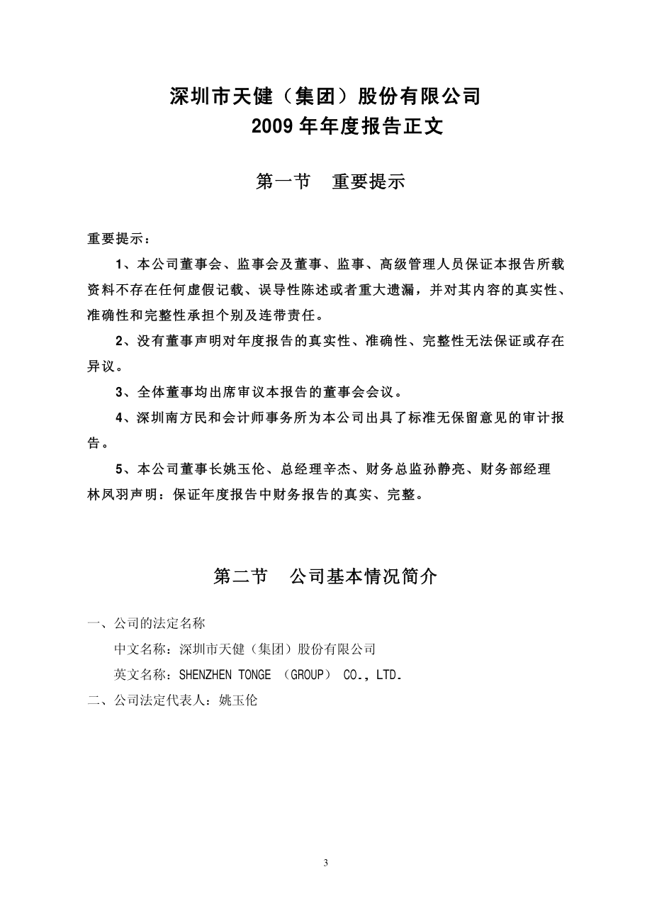 000090_2009_深天健_2009年年度报告_2010-04-19.pdf_第3页