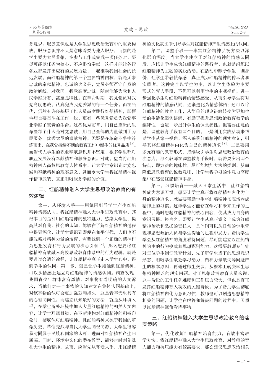 红船精神融入大学生思想政治教育的有效路径.pdf_第2页