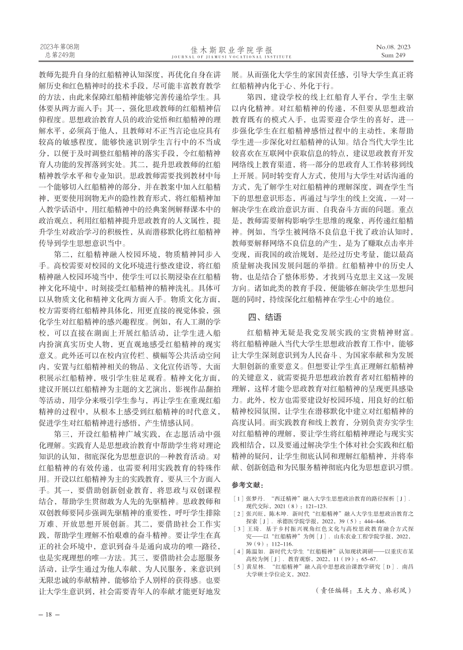 红船精神融入大学生思想政治教育的有效路径.pdf_第3页