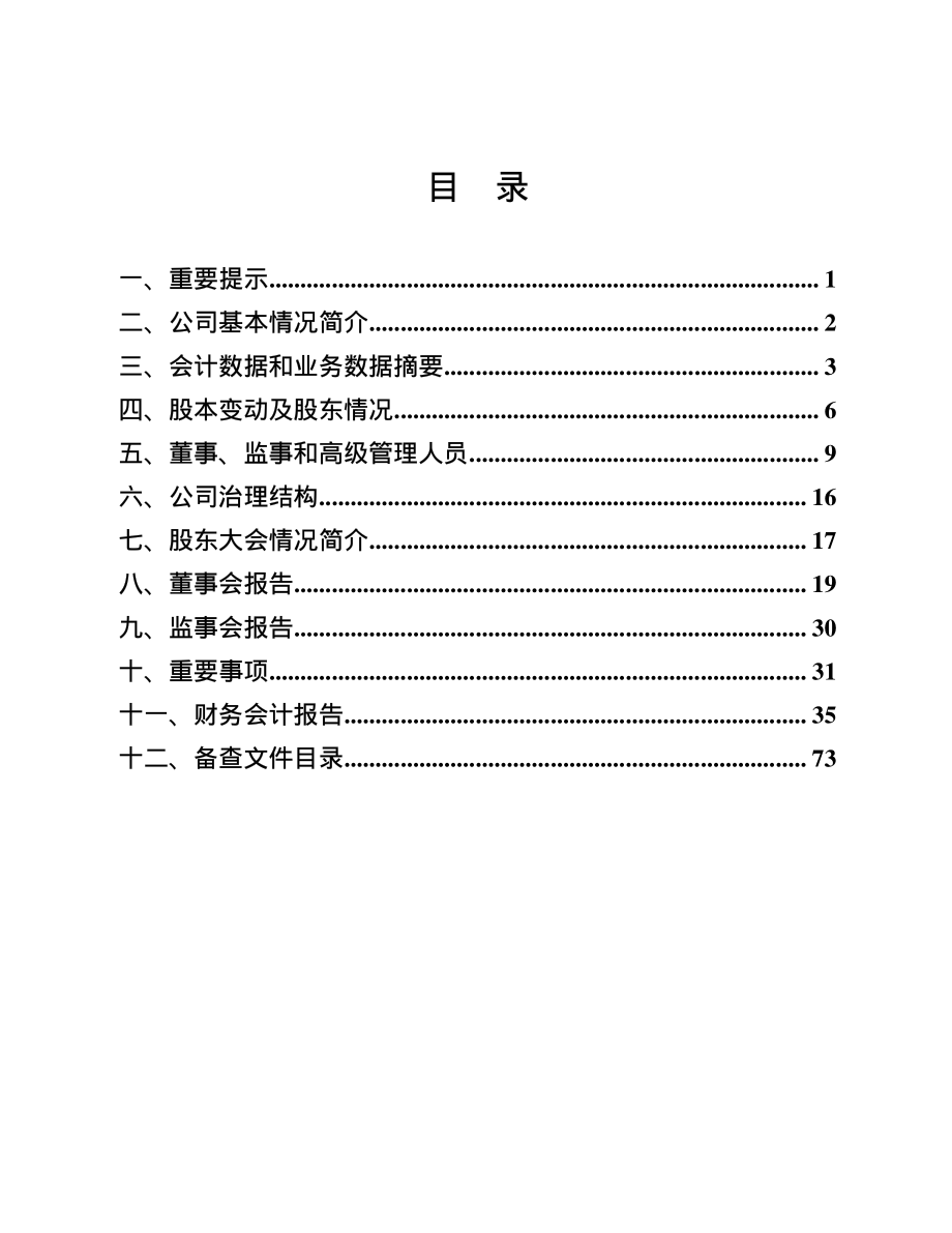 600550_2004_保变电气_天威保变2004年年度报告_2005-03-21.pdf_第2页