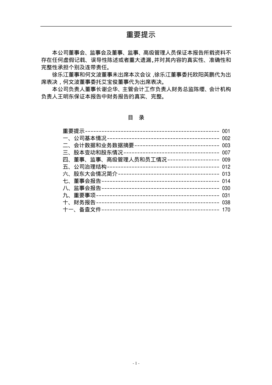 600019_2005_宝钢股份_G宝钢2005年年度报告_2006-03-28.pdf_第2页