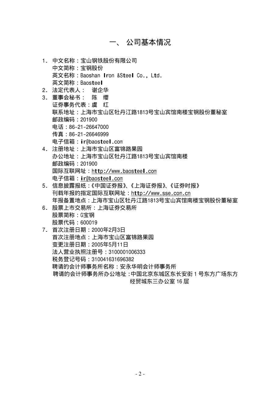 600019_2005_宝钢股份_G宝钢2005年年度报告_2006-03-28.pdf_第3页