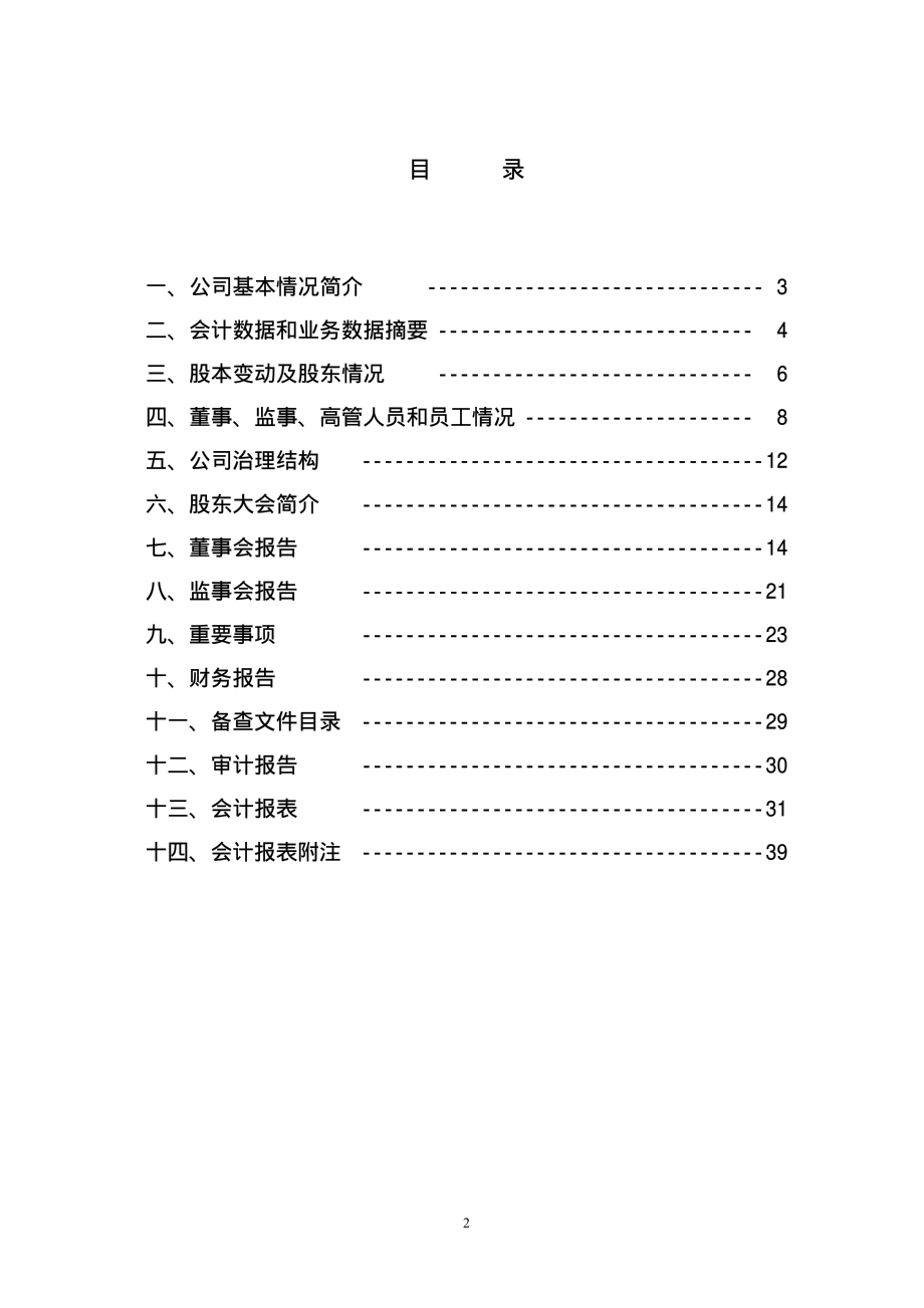 000561_2007_S＊ST长岭_2007年年度报告_2008-04-22.pdf_第2页