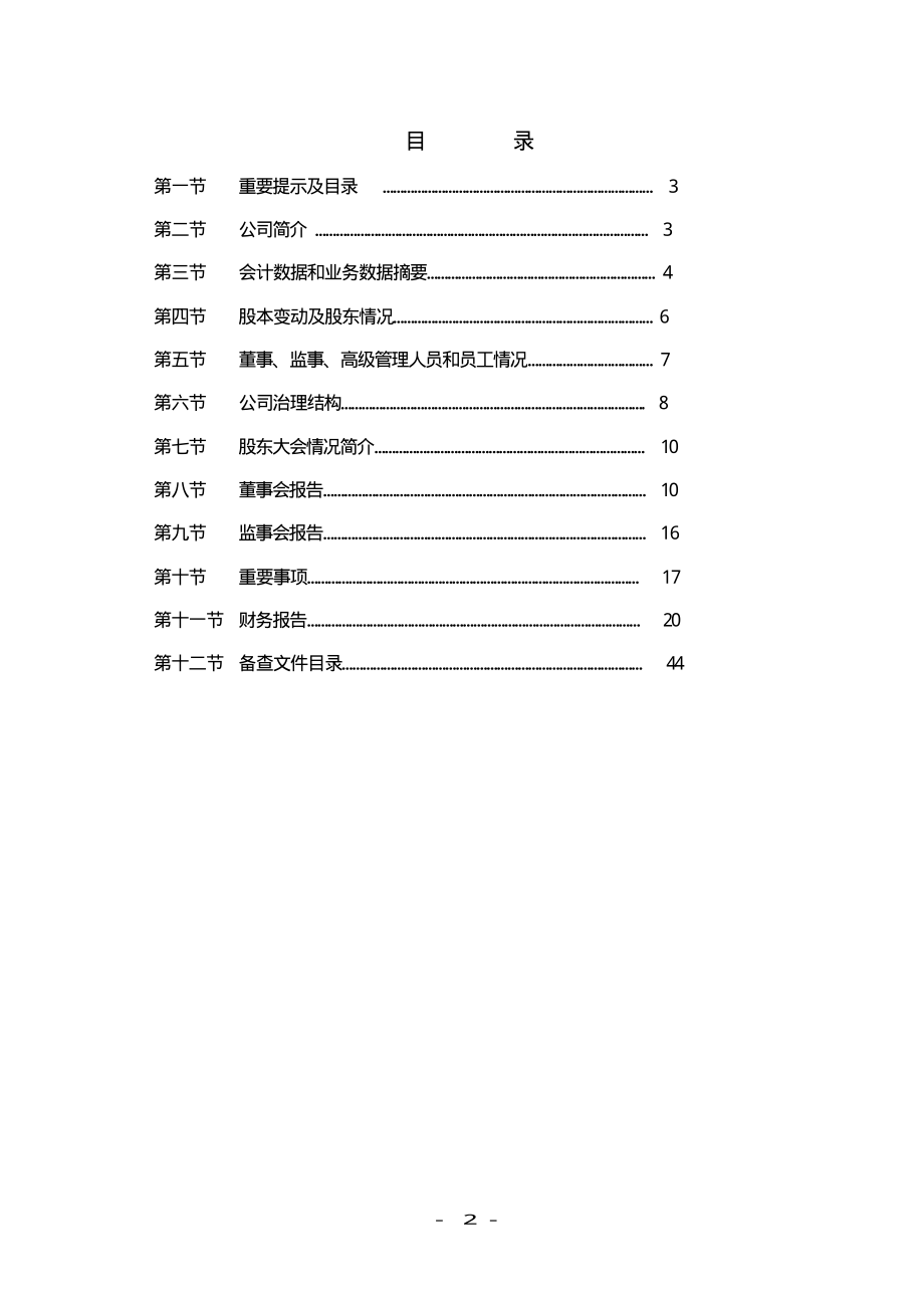 600735_2001_新华锦_兰陵陈香2001年年度报告_2002-04-08.pdf_第2页