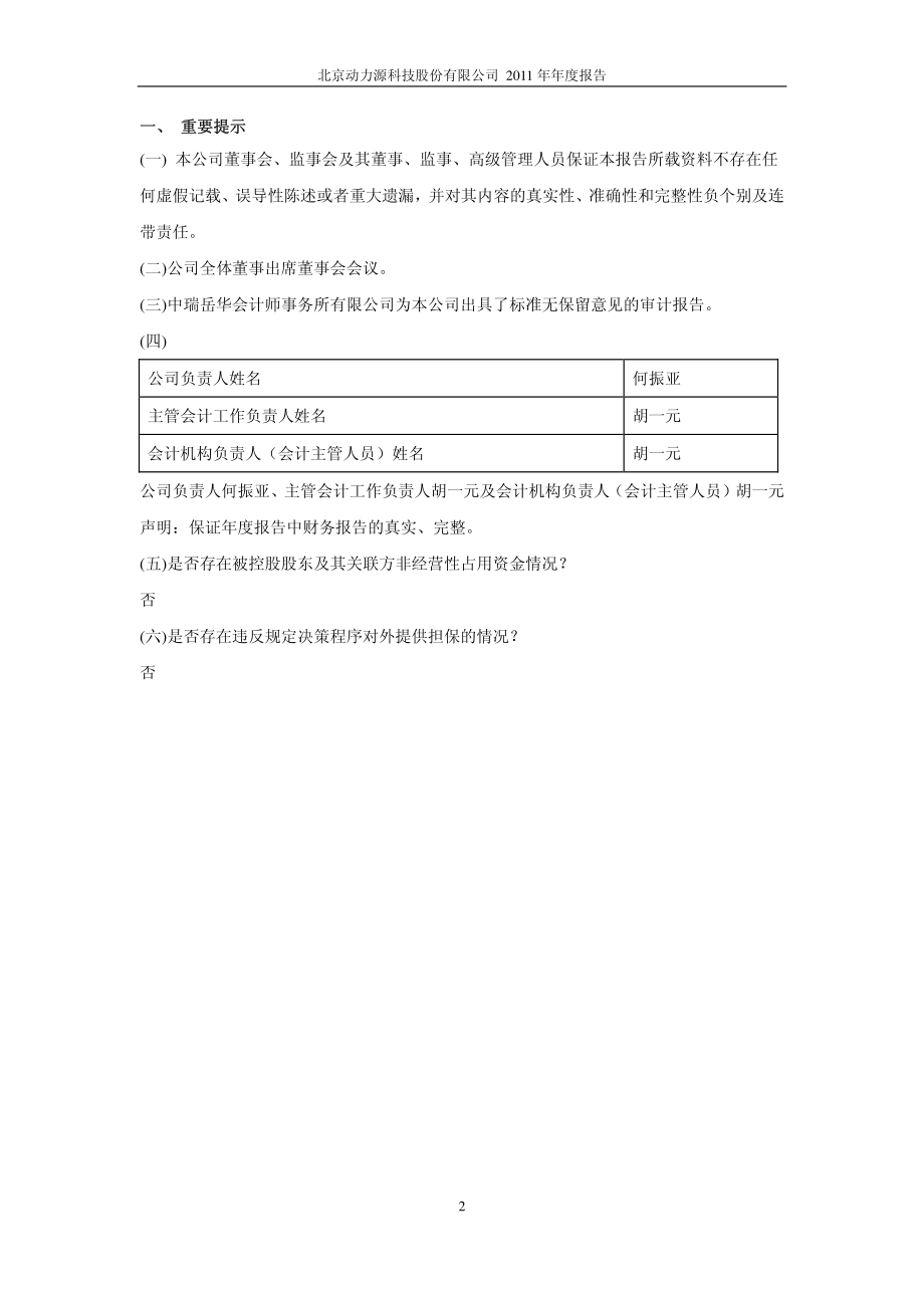 600405_2011_动力源_2011年年度报告_2012-04-09.pdf_第3页