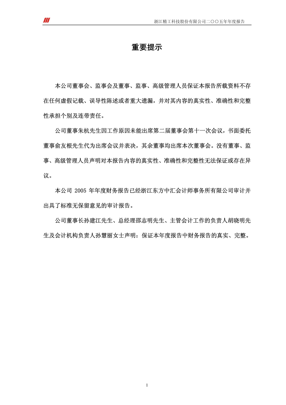 002006_2005_精工科技_2005年年度报告_2006-04-07.pdf_第2页